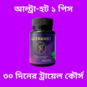 ১ পিস (ট্রায়াল ২০ দিনের কৌর্স)